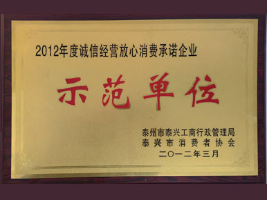 企業榮譽